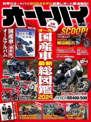 Magazines - オートバイ - Maryland's Digital Library - OverDrive